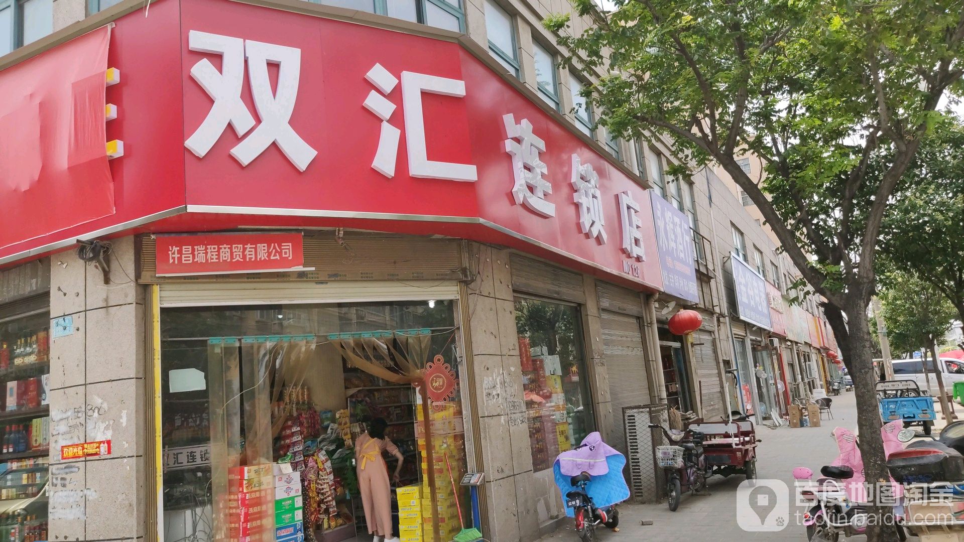 双汇连锁店(泰安路店)