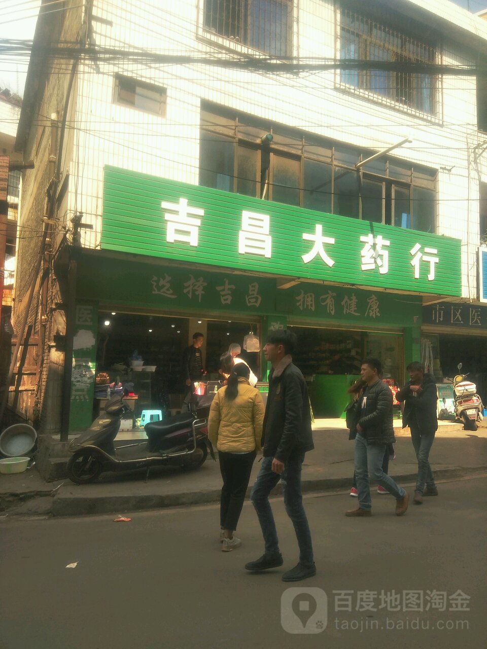 吉昌大药行(环东路分店)