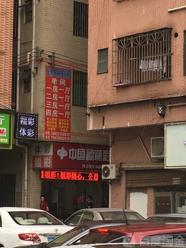 中国福利彩票(振明路店)