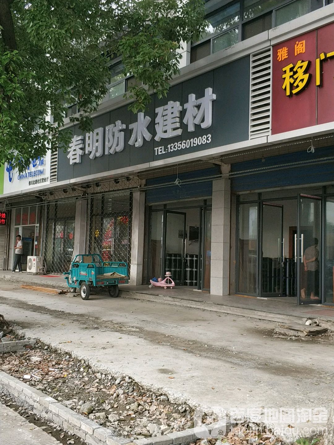 春明防水建材