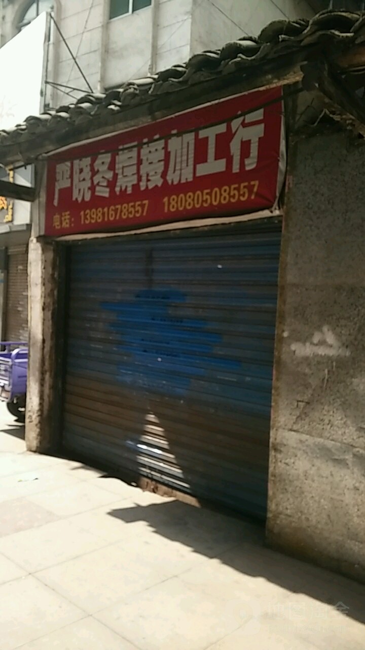 严晓冬全套厨具销售部