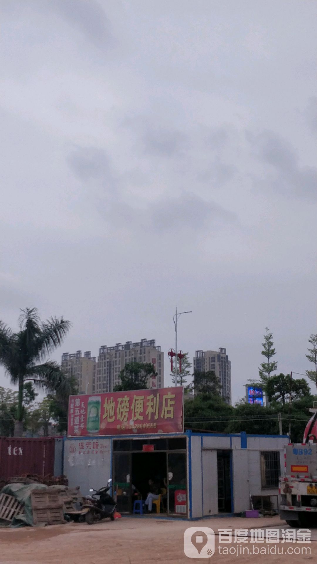第磅便利店