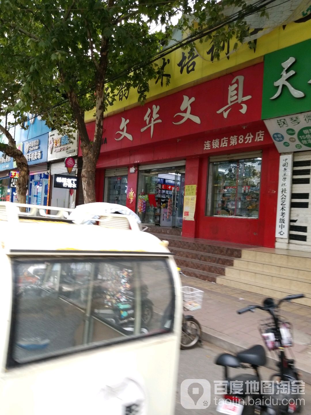 文华文具(宏学路店)