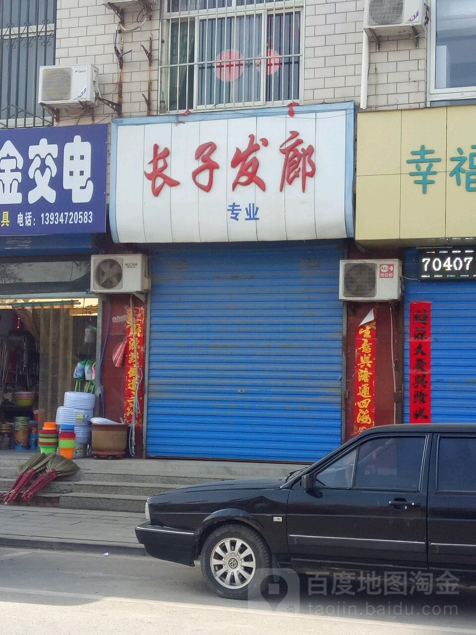 长子发屋