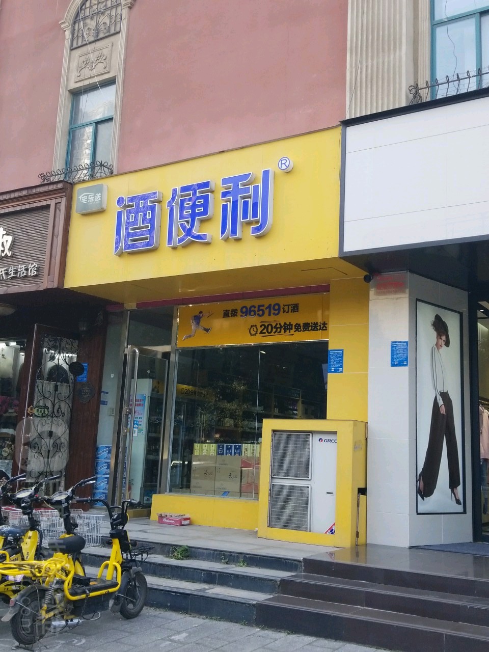 酒便利(纬四路店)