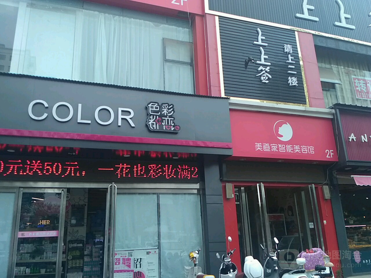 美到家智能美容馆(启明路店)