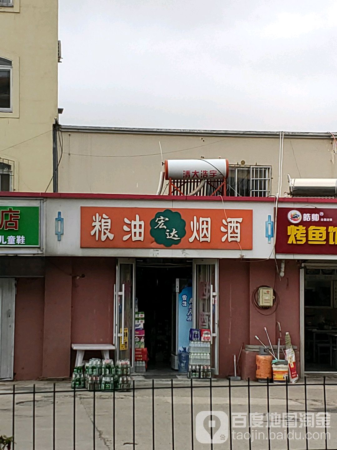 宏达粮油烟酒