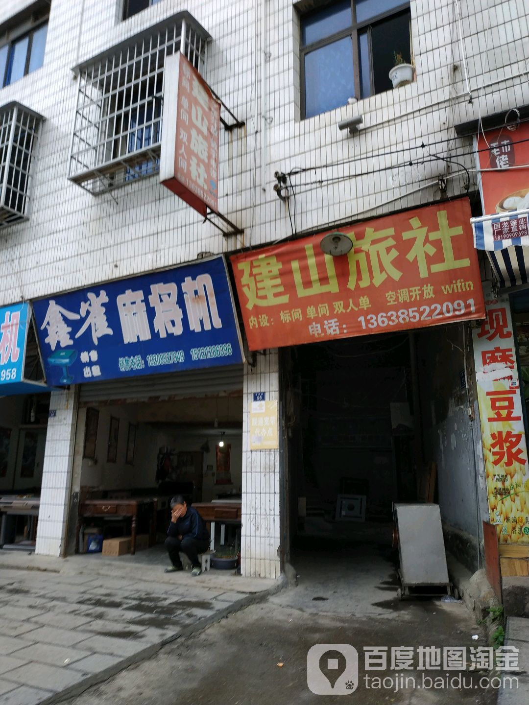 鑫雀麻将机(西环路店)