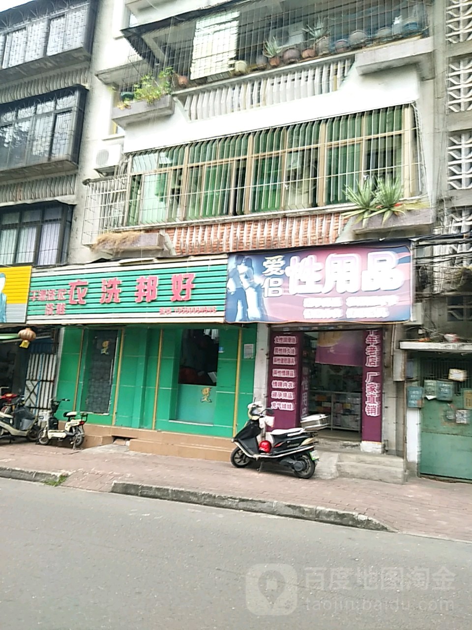 好邦洗衣(新园路店)