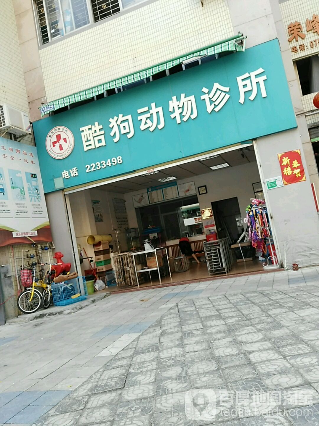 酷狗动物诊所(工农北路店)