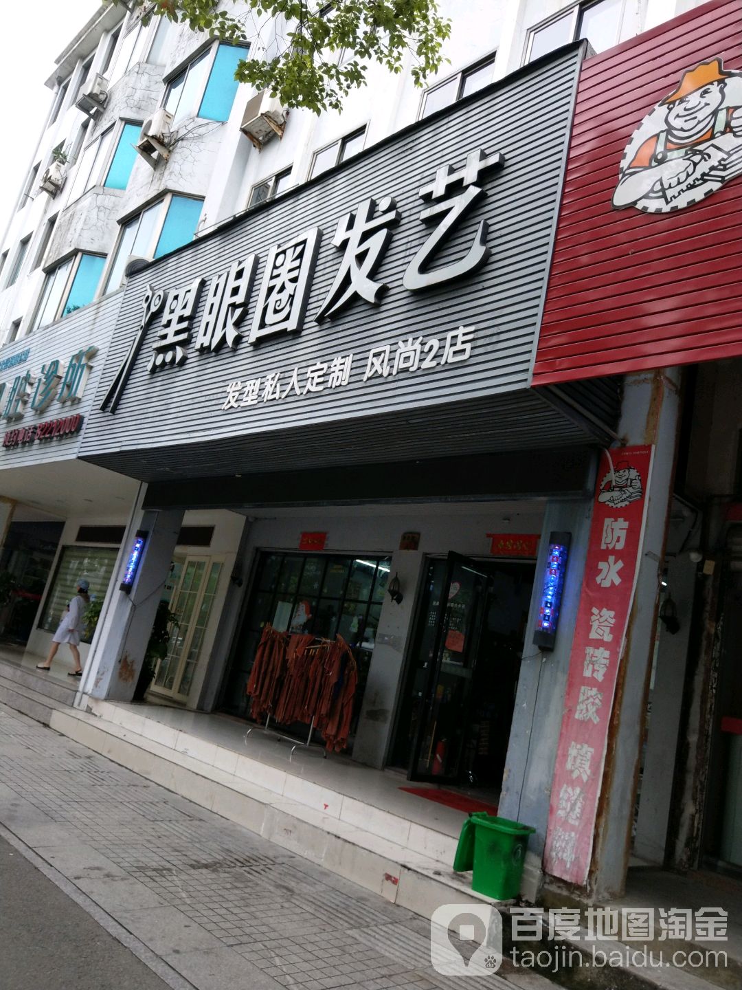 黑眼圈发艺(风尚2点)