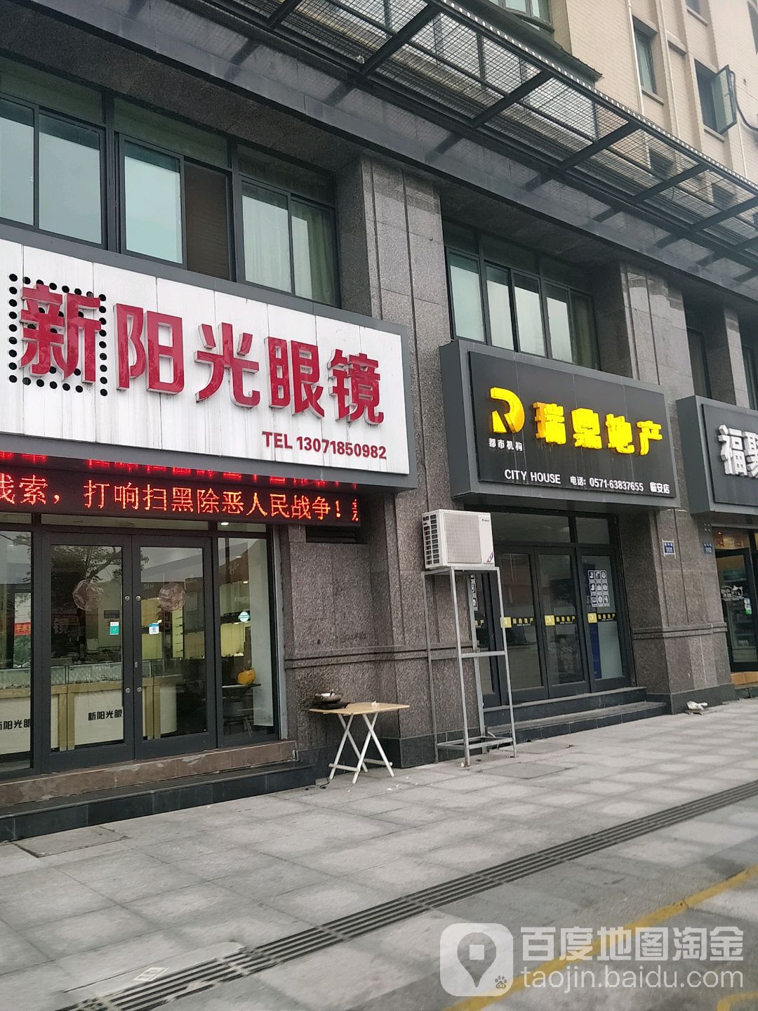 新阳光眼镜(城中街店)