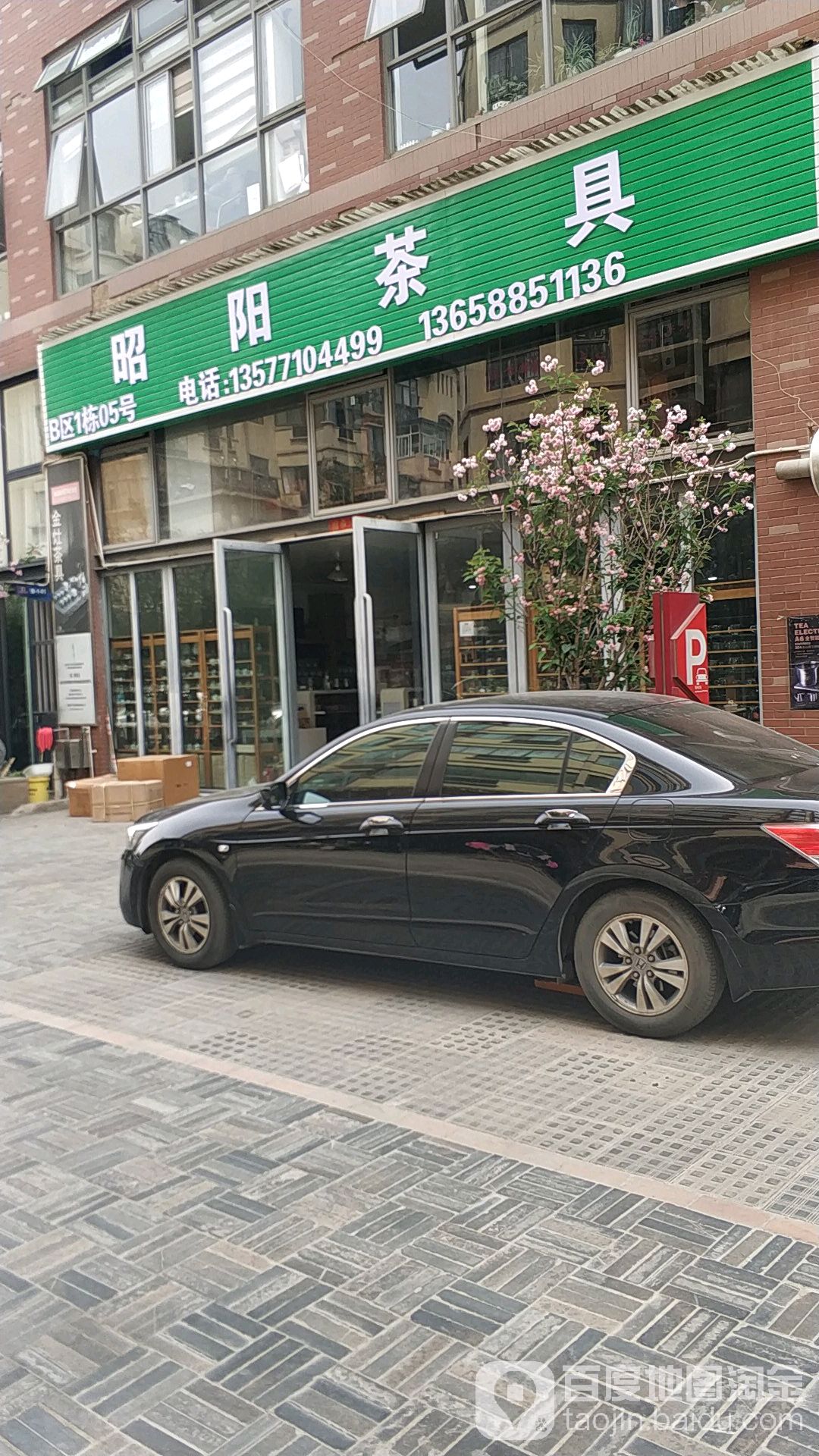昭阳茶叶茶叶批发
