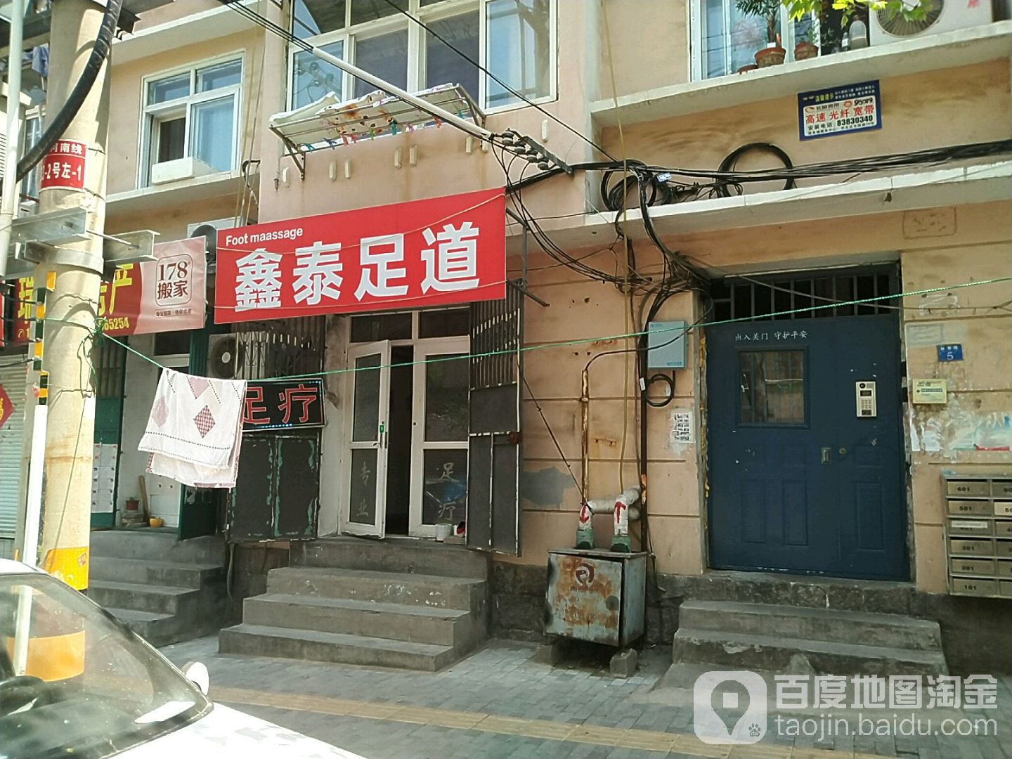鑫泰足浴
