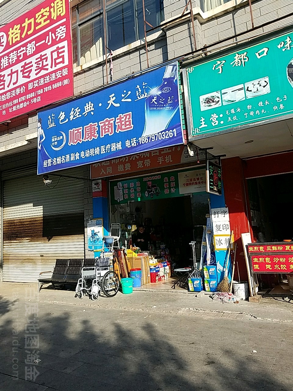 顺康县商