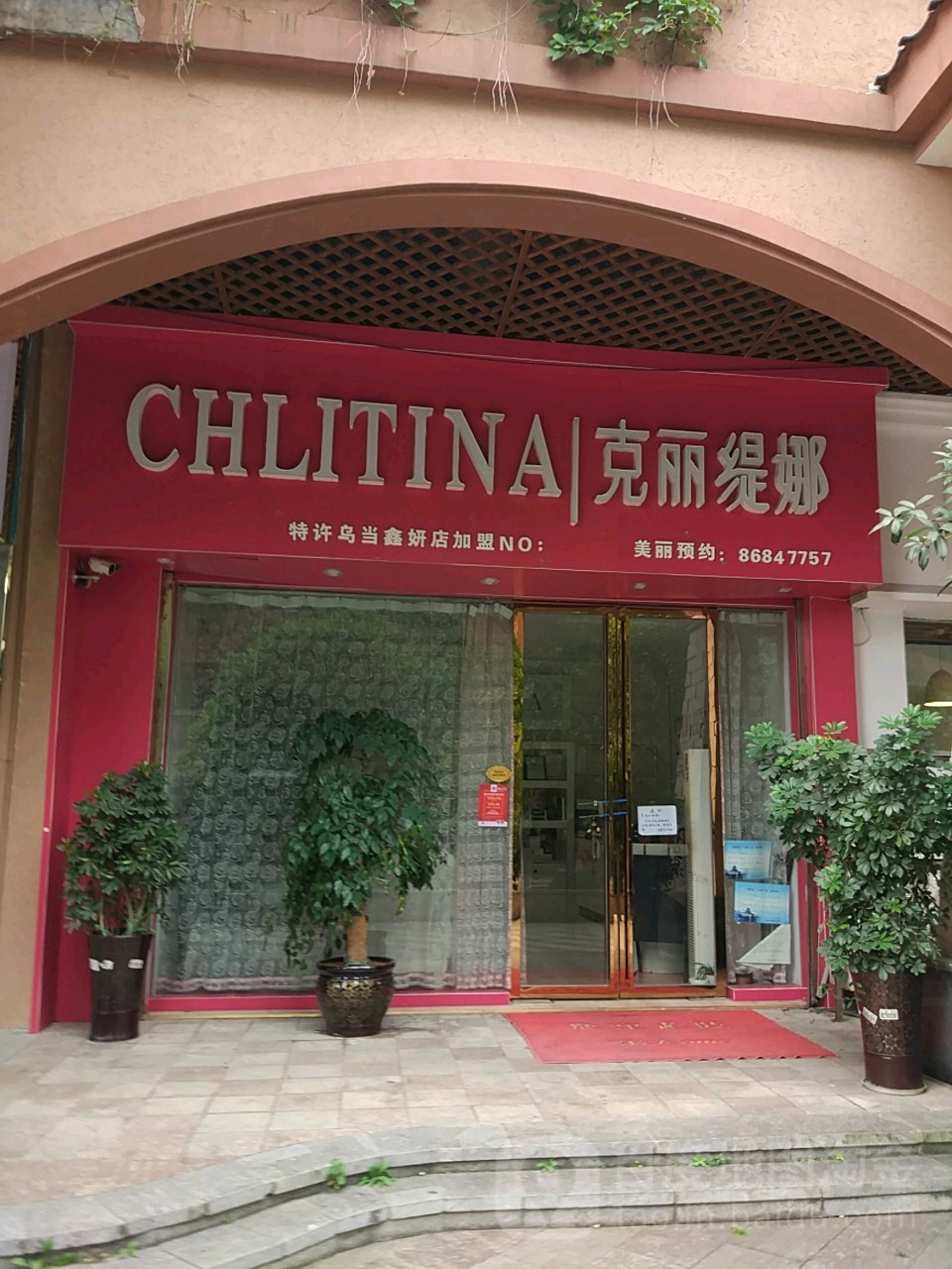 克丽提拉(新天卫城店)