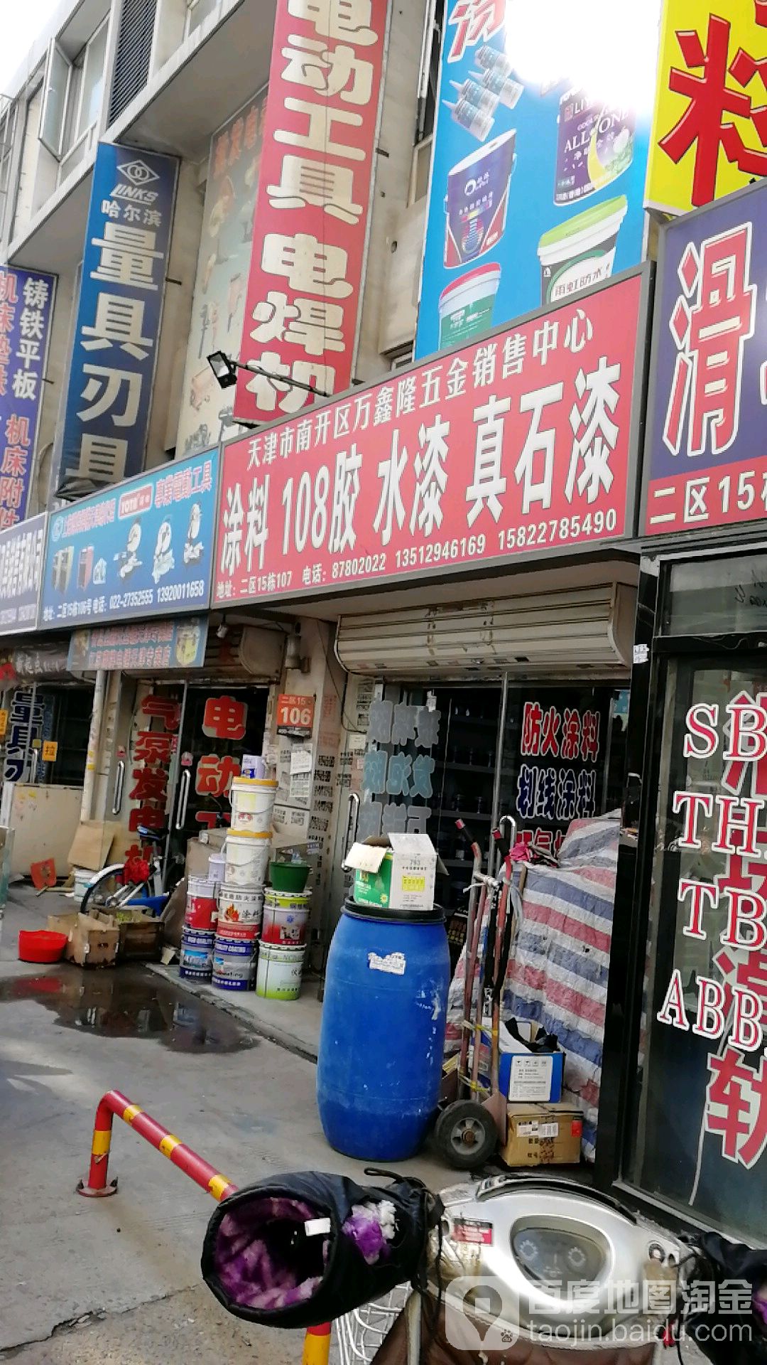 天津天津市区万鑫隆五金销售中心
