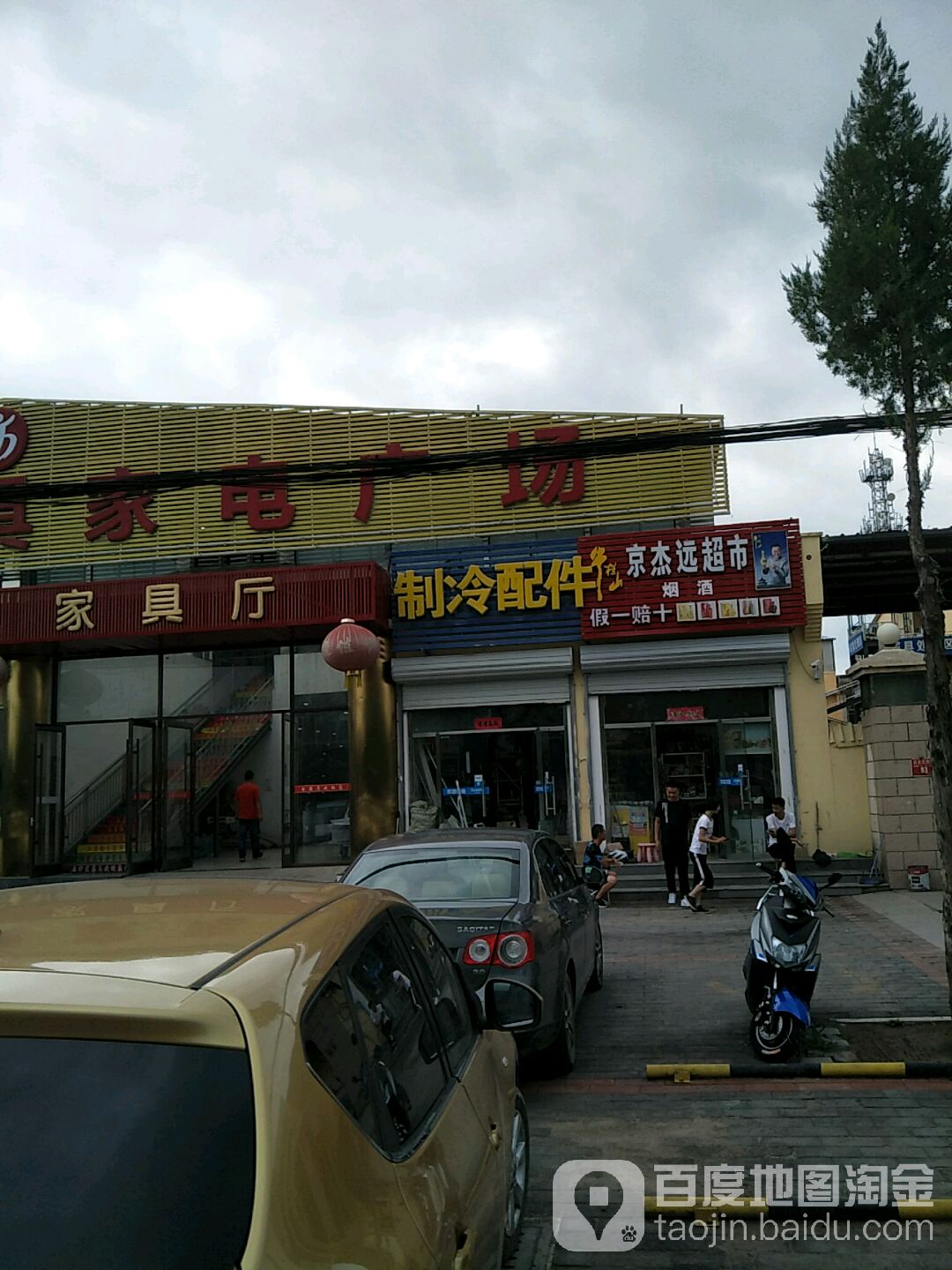 京杰远超市