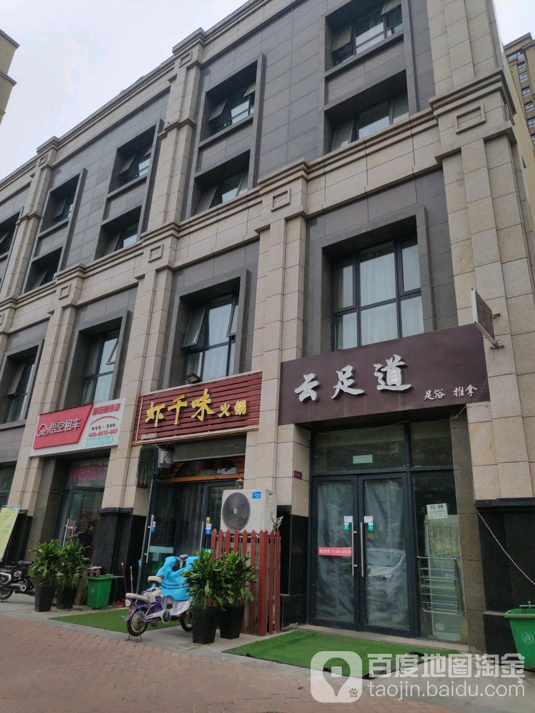 云足道推拿足浴(绿都·塞纳春天店)