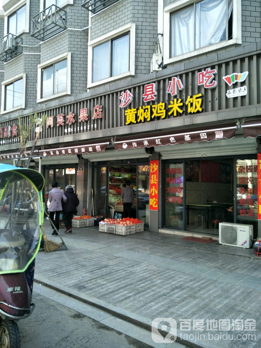 阿英水果店