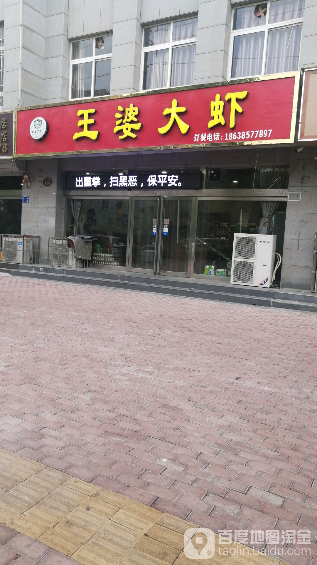 婆大虾大虾-惠民佳苑店