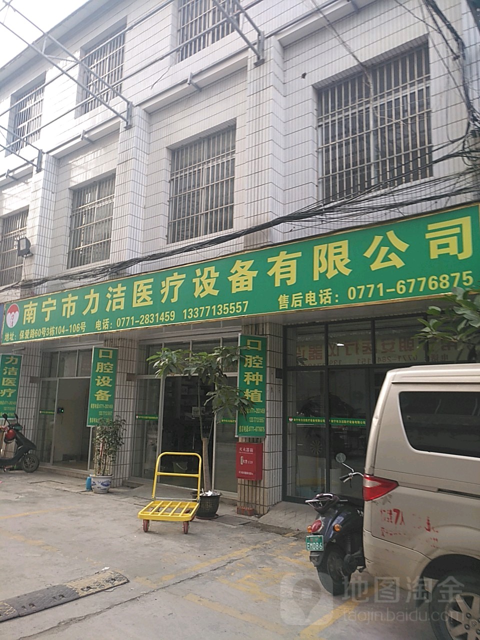 南宁市力洁医疗设备有限公司