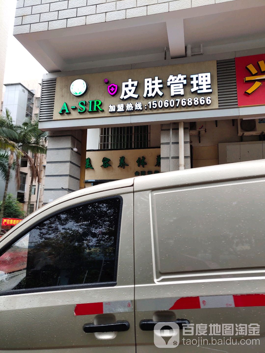 俐百加皮肤管理