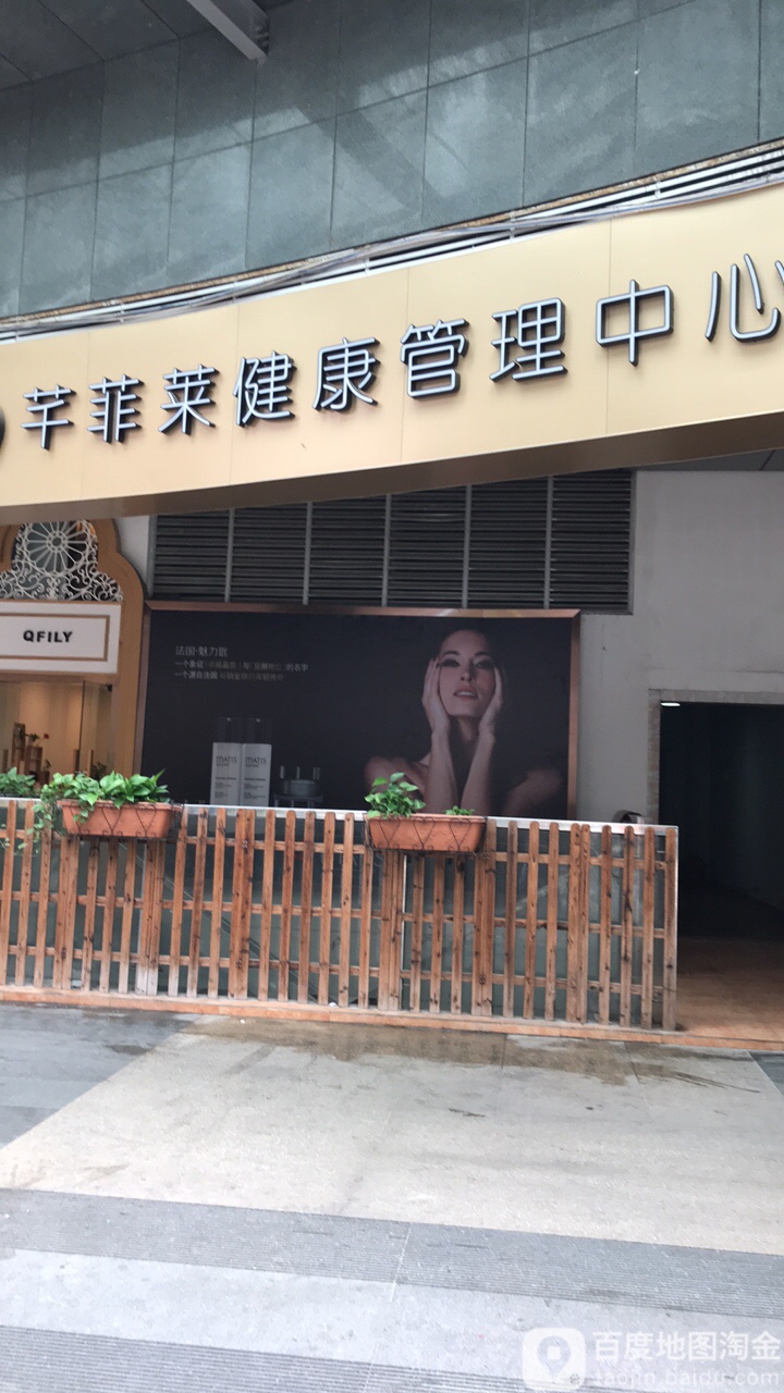 芊菲莱健康管理中心(鸿翔店)_深圳_百度地图
