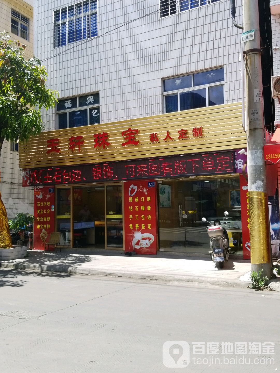 玉轩珠宝私人定制