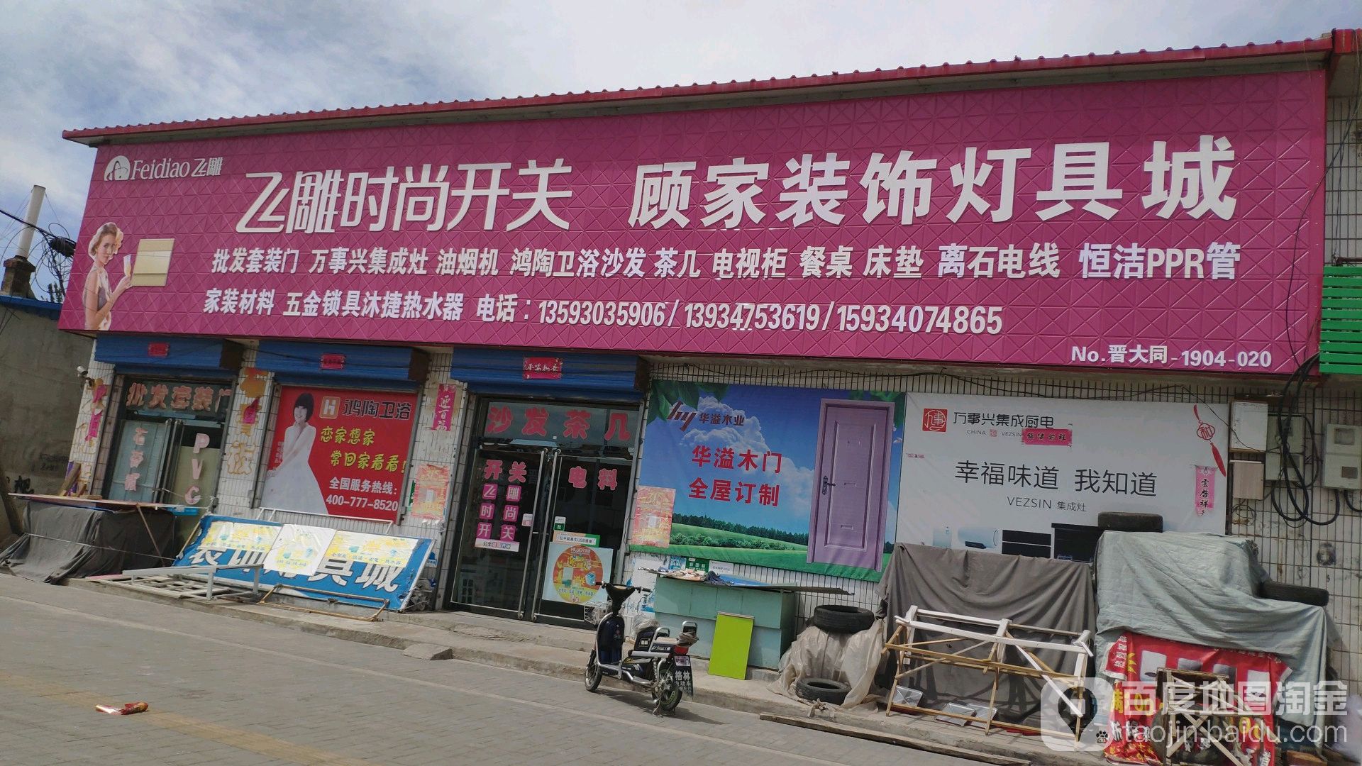 顾家装饰灯具城