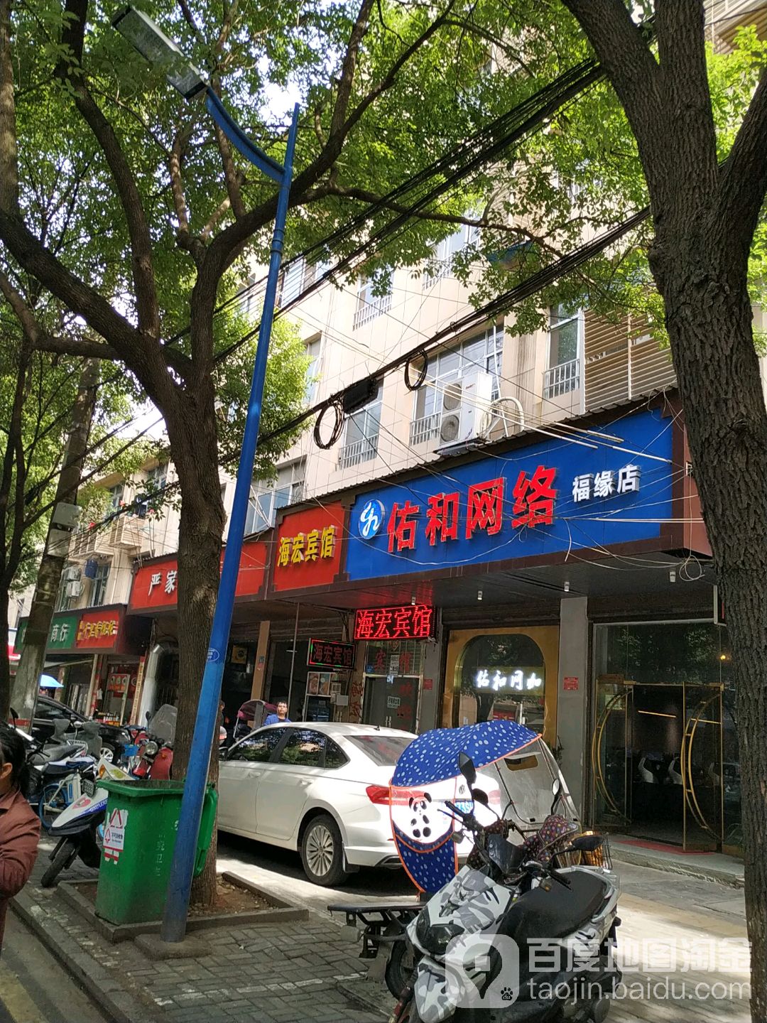 佑河网络(福缘店)