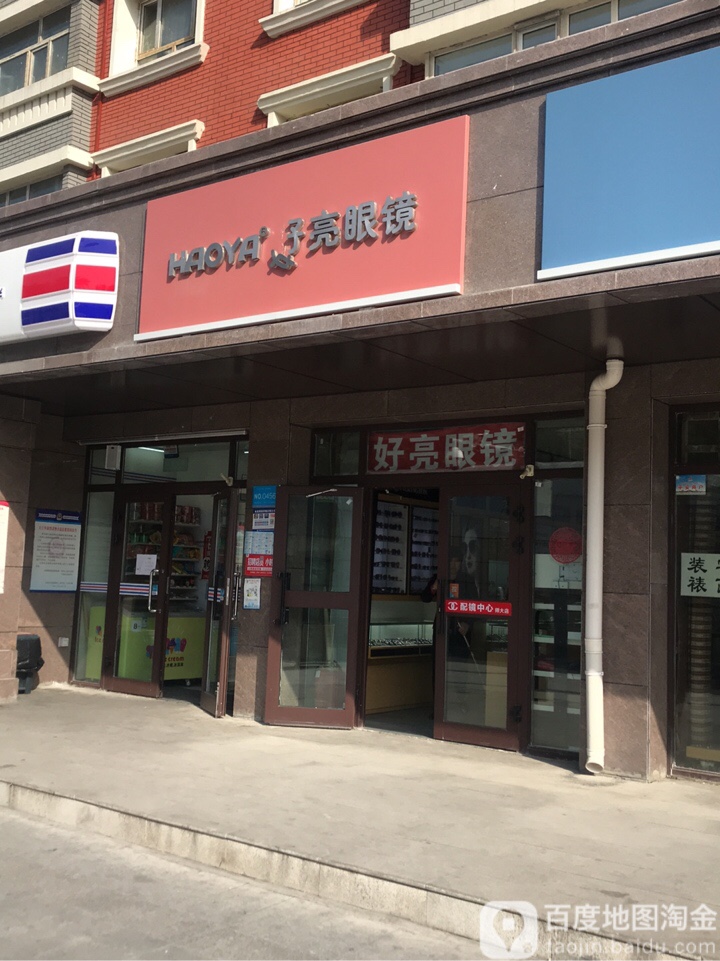 好亮眼睛(师大店)