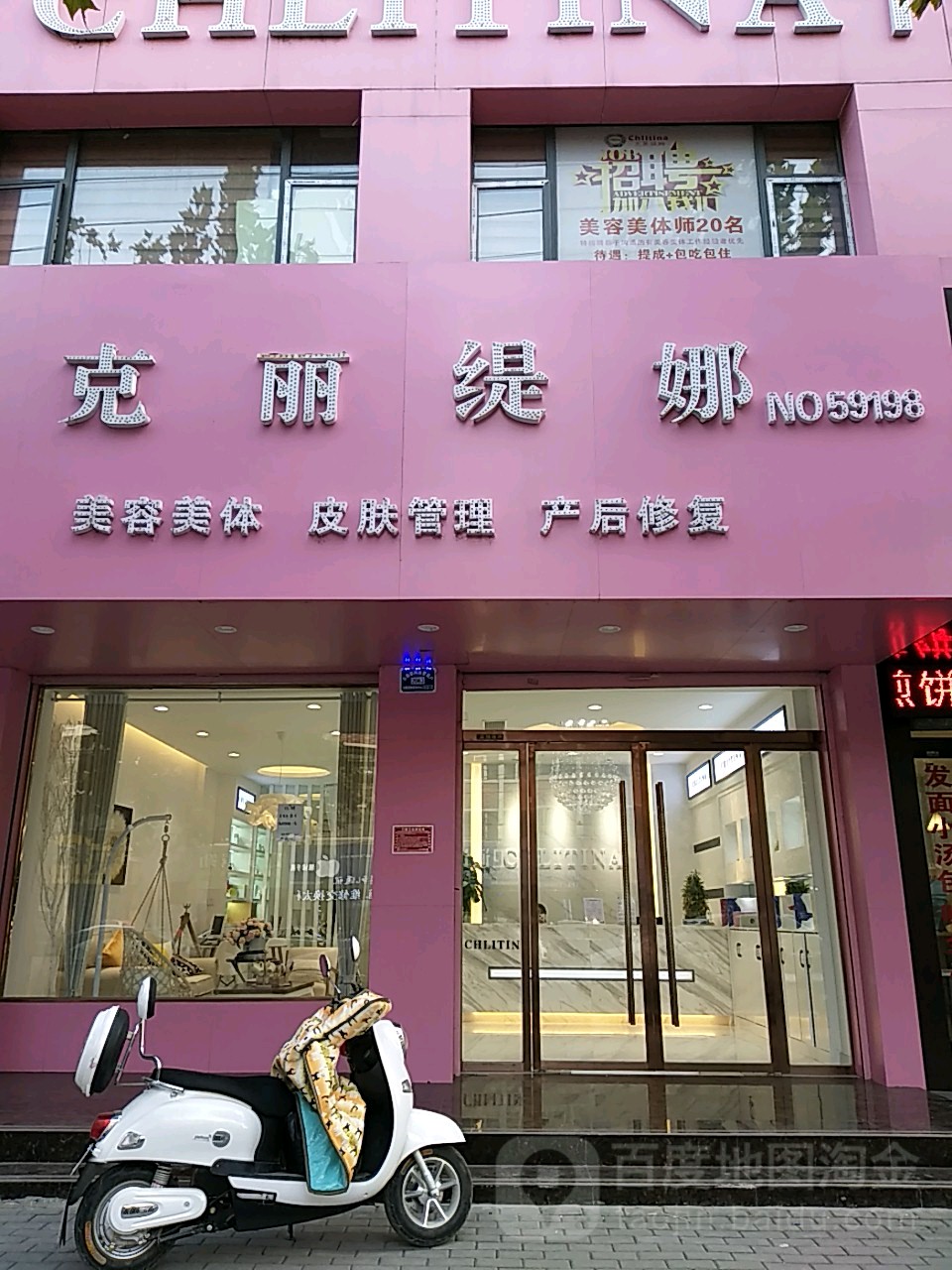 克丽提娜(文明路店)