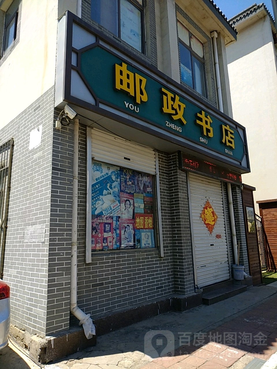 邮局书店(万寿宫街店)