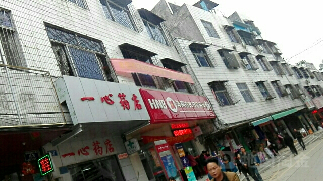 一心药店(营工巷店)