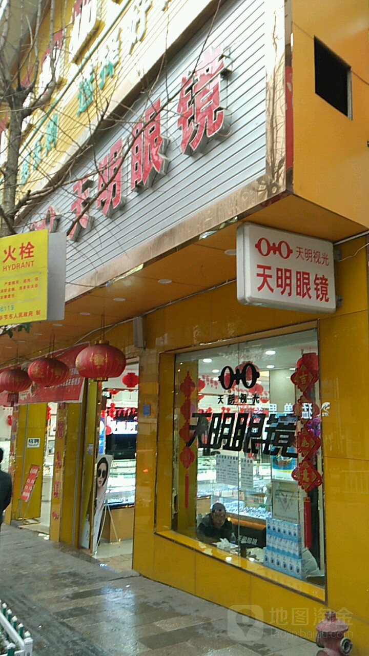 天明眼睛(大方旗舰店)