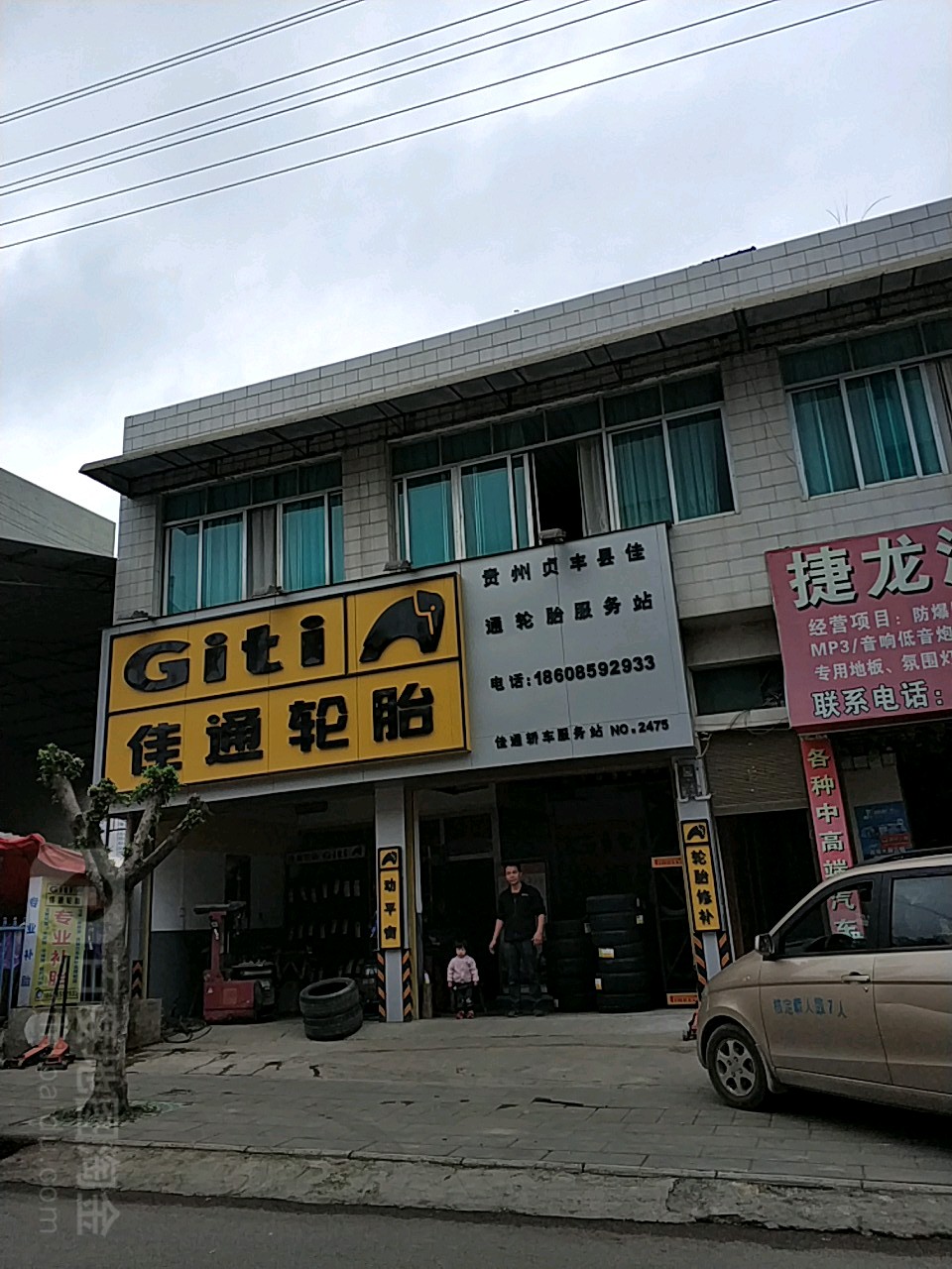 加通轮胎(建设路店)