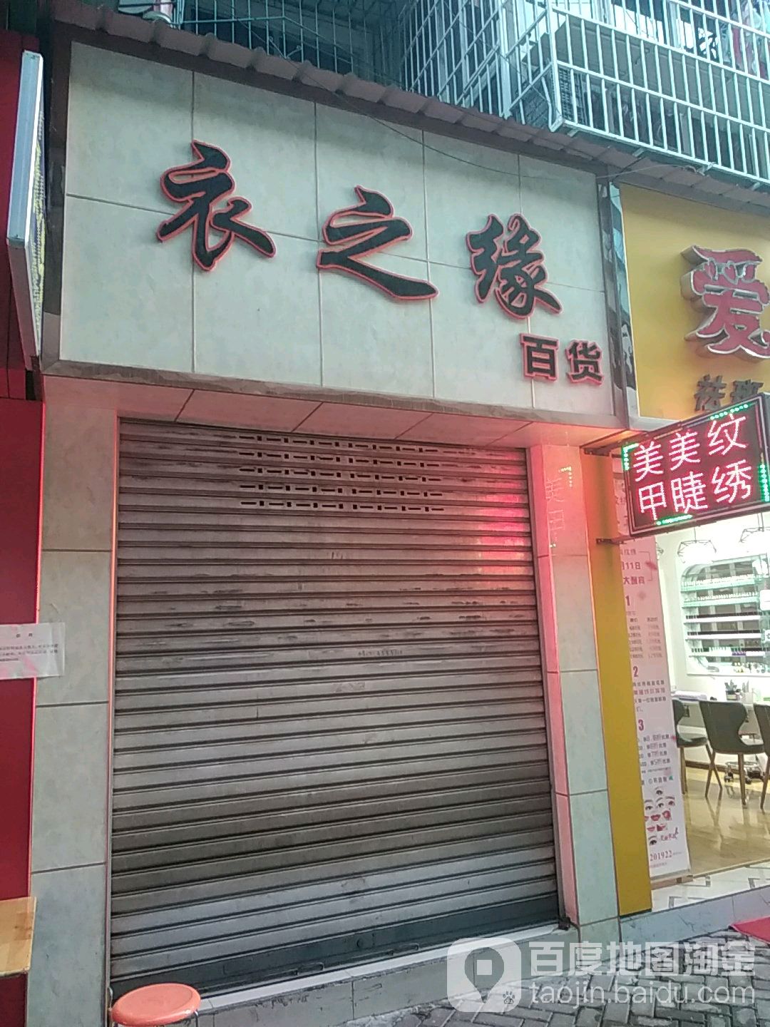 一纸缘百货