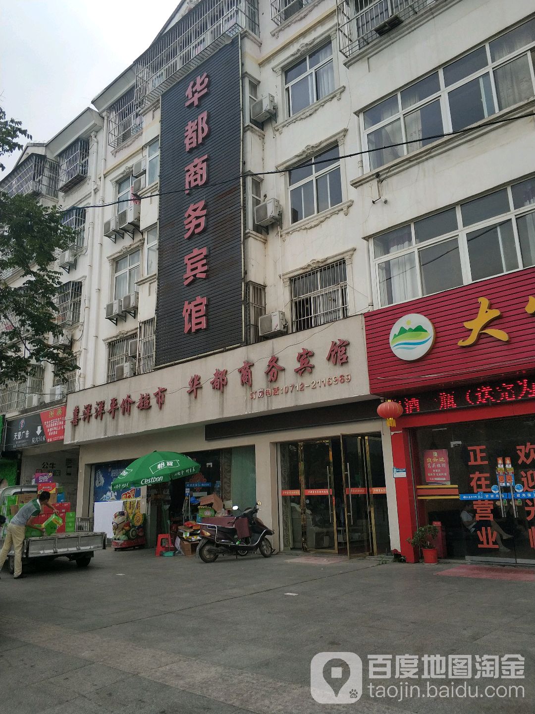 喜洋洋平价超市(交通大道店)