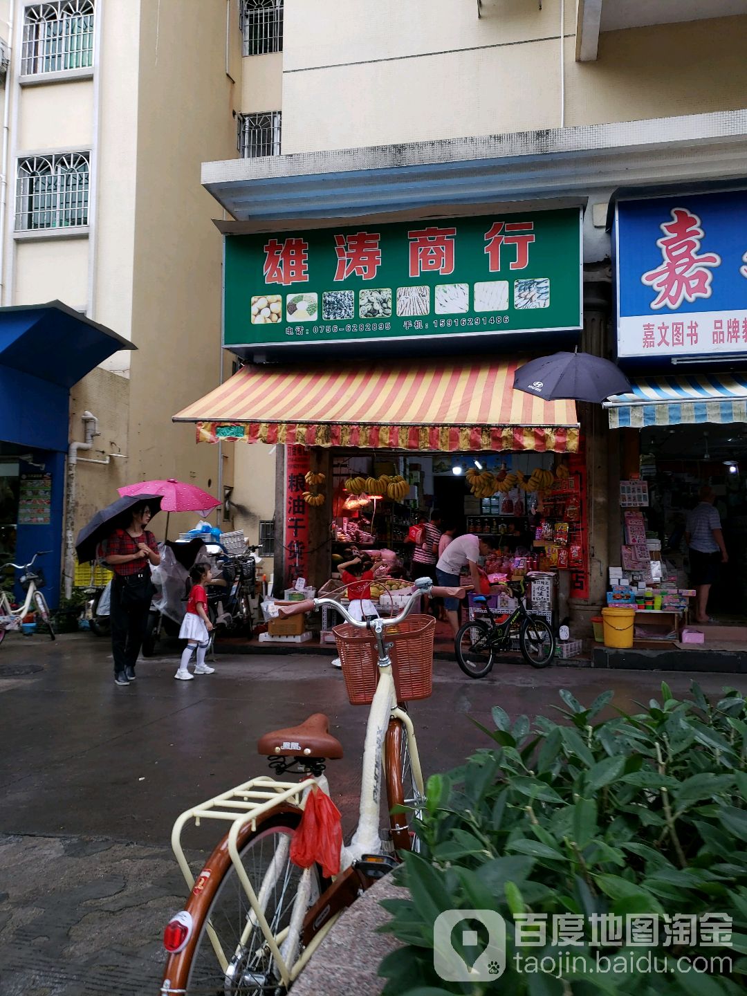 雄涛商行