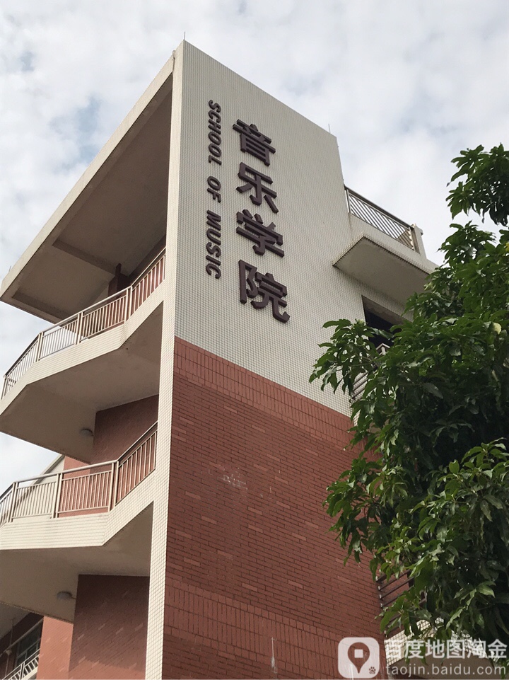 肇庆学院-音乐学院