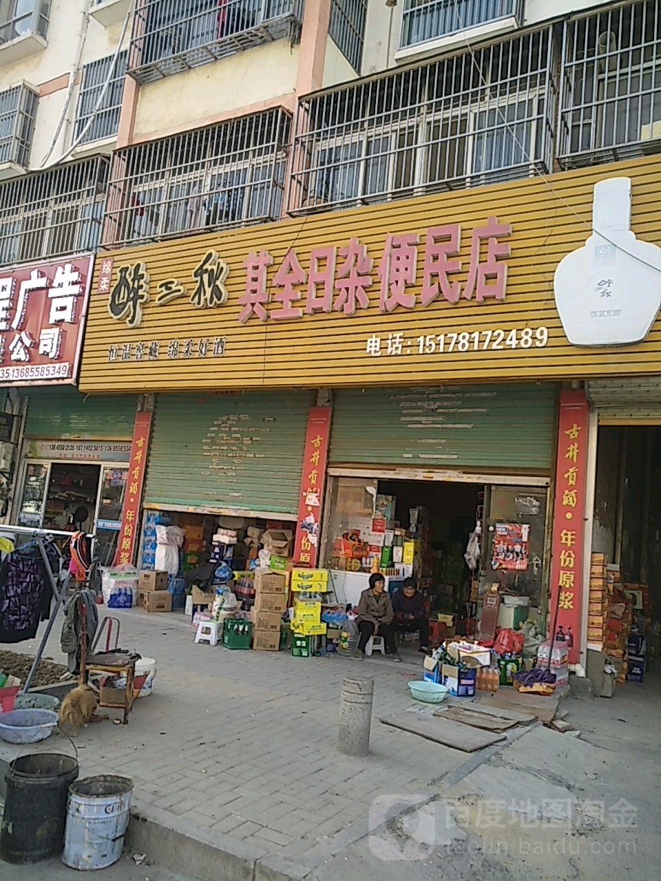 其全日杂便民店