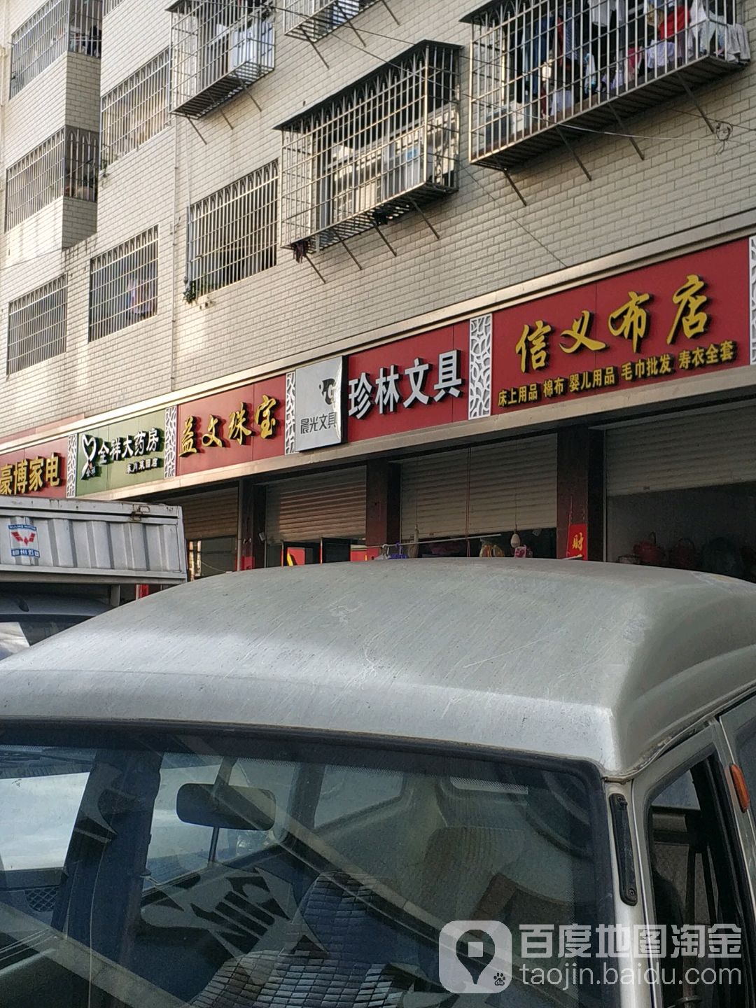 珍林文具