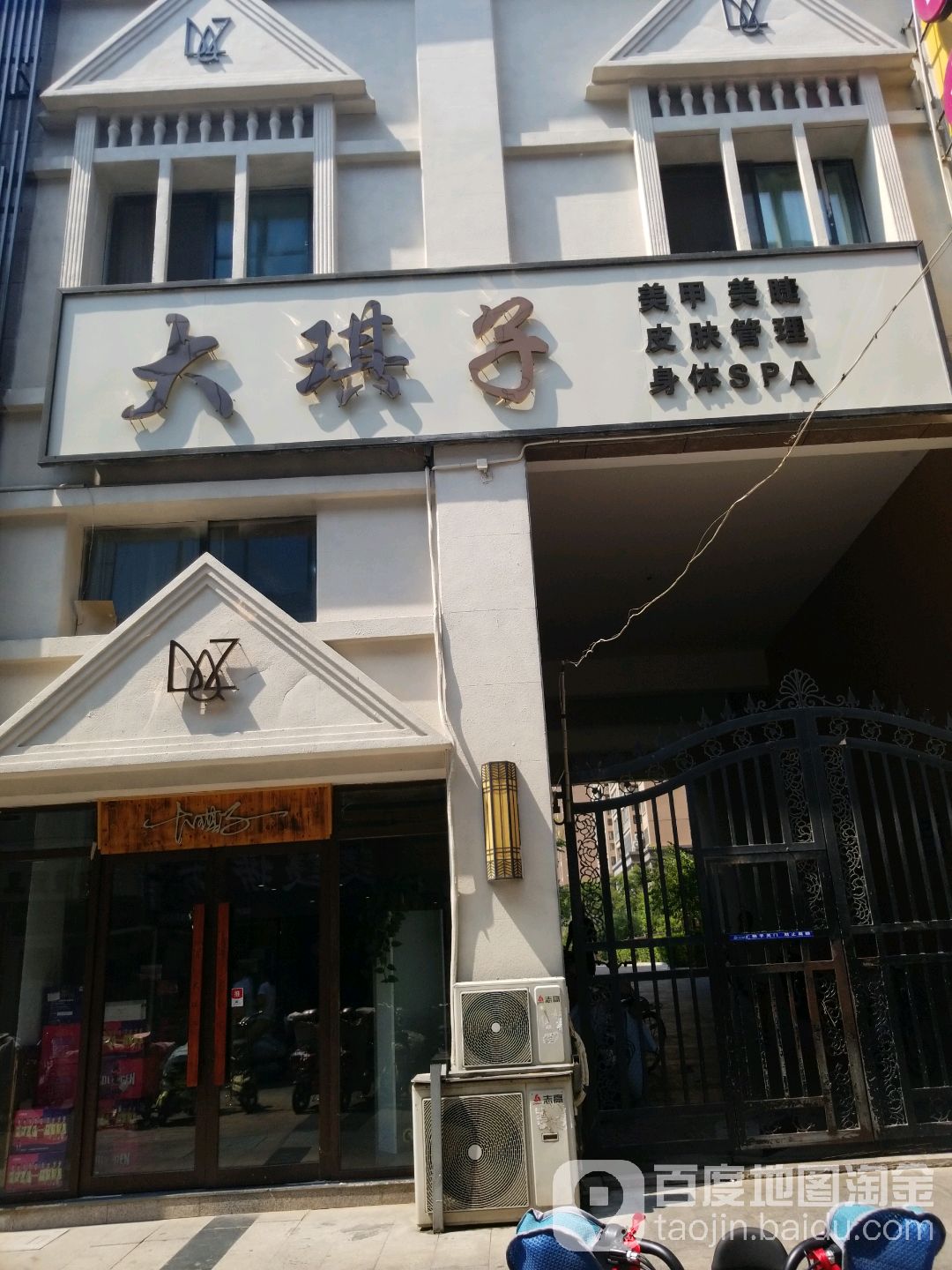 大琪子美容美睫(安阳义乌国际商贸城店)