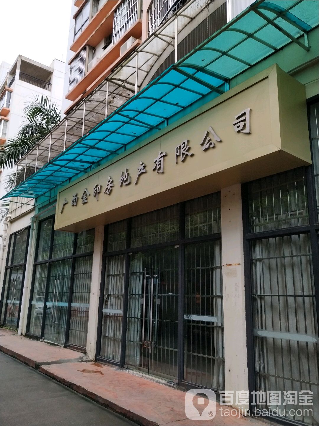 广西金印房地产有限公司