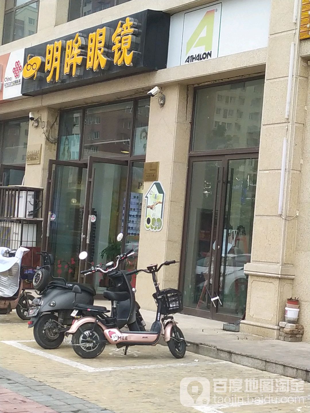 名眸眼镜(顺德南路店)