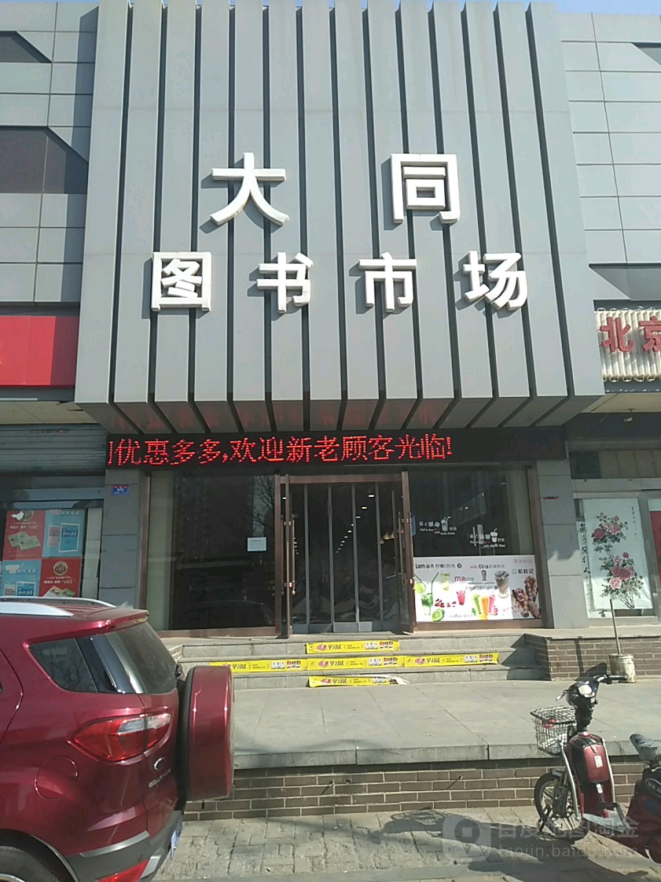 大同图书店场