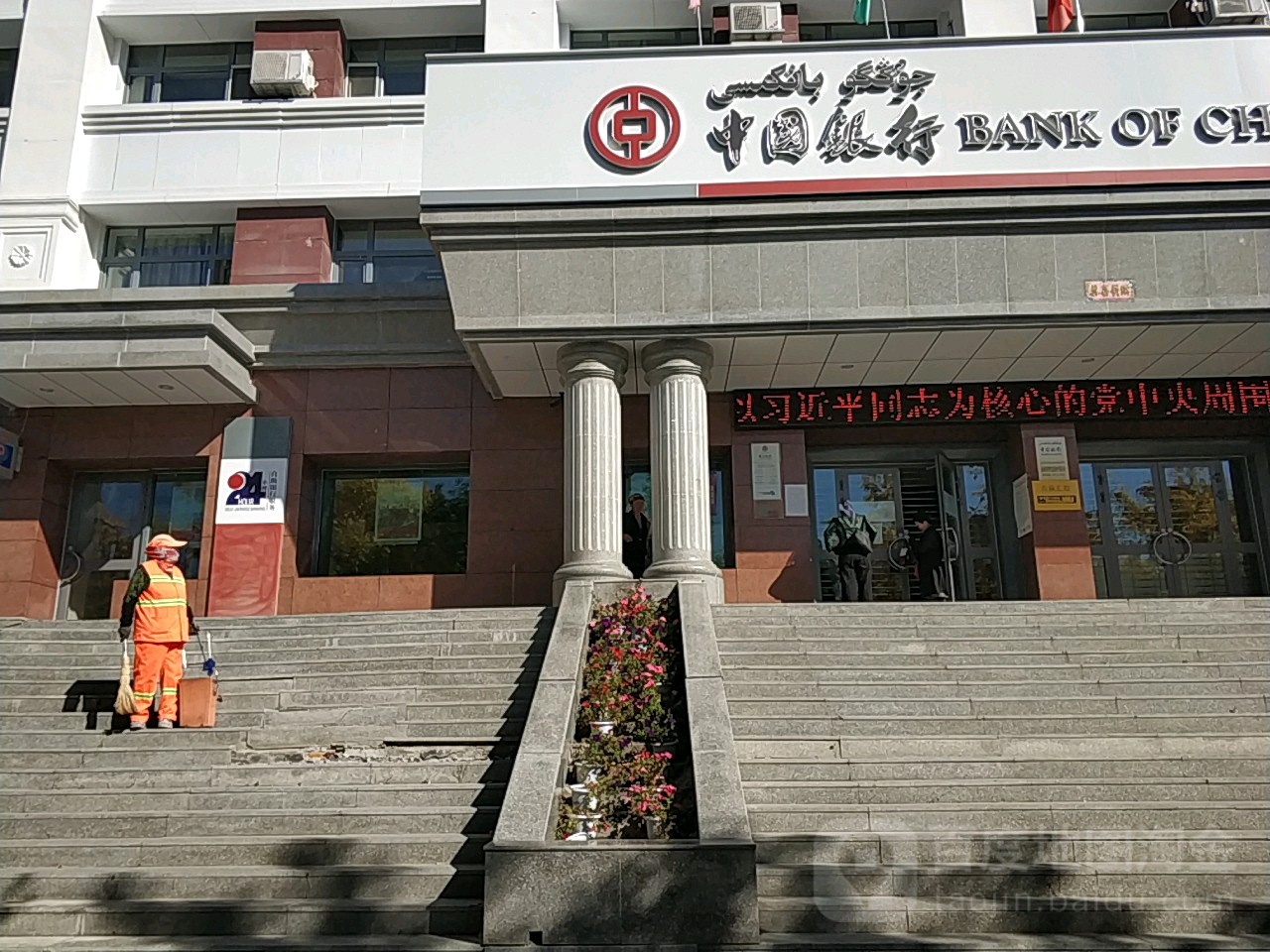 中國銀行(解放南路支行)