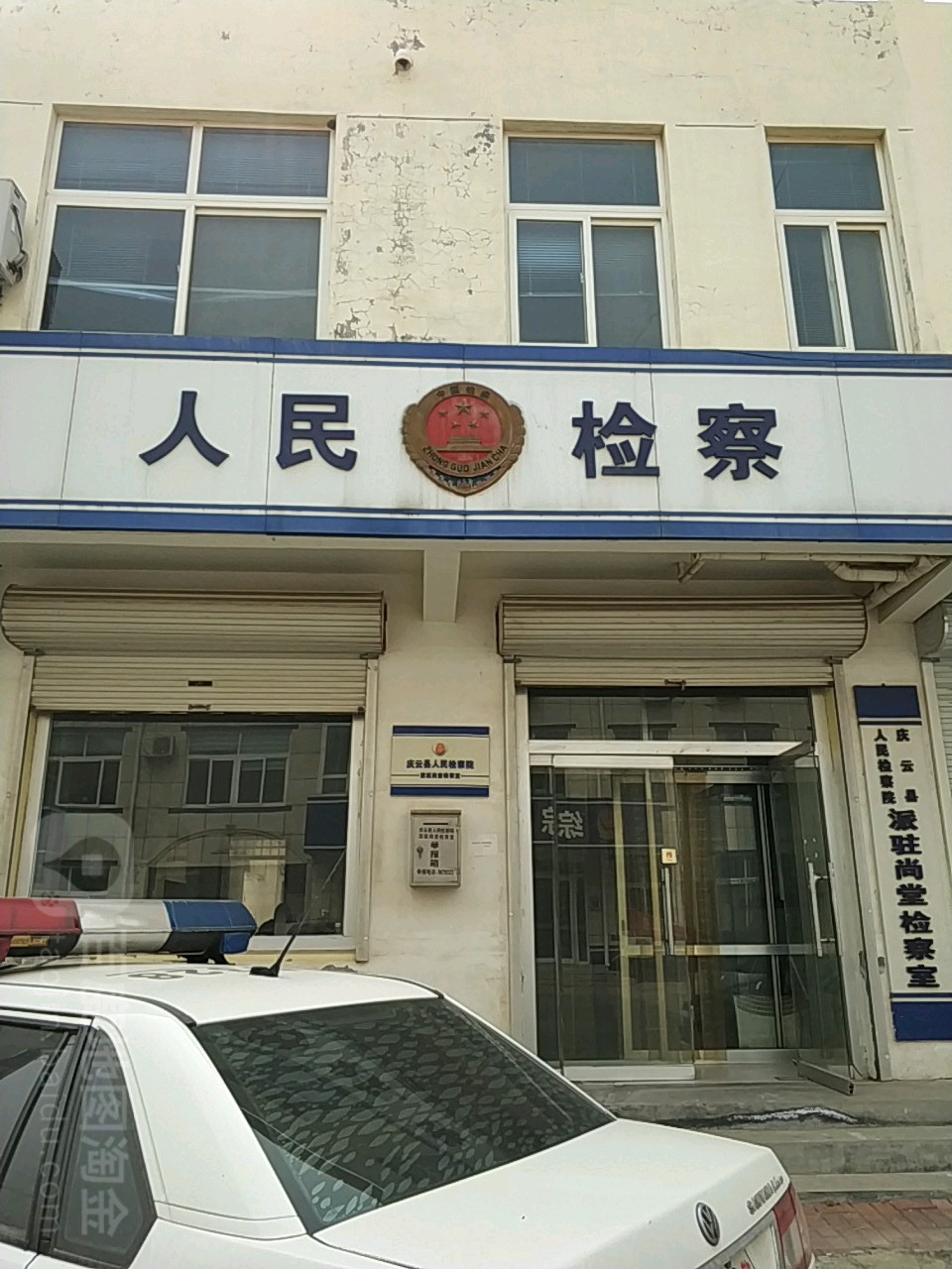 人民检察