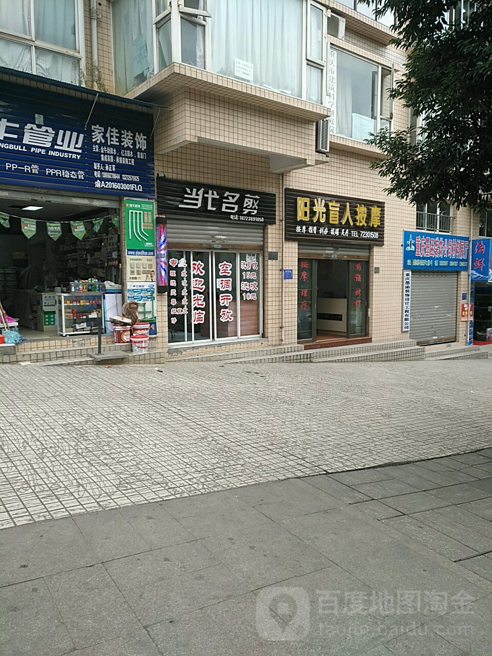 阳光盲人按摩(大塘新村南)